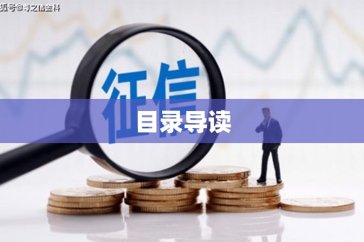 横县目录导读