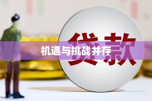 横县机遇与挑战并存